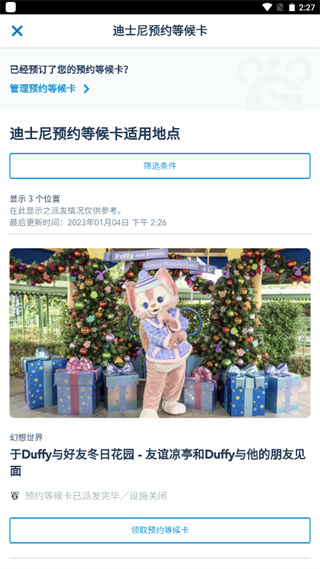 香港迪士尼乐园app怎么预约？4