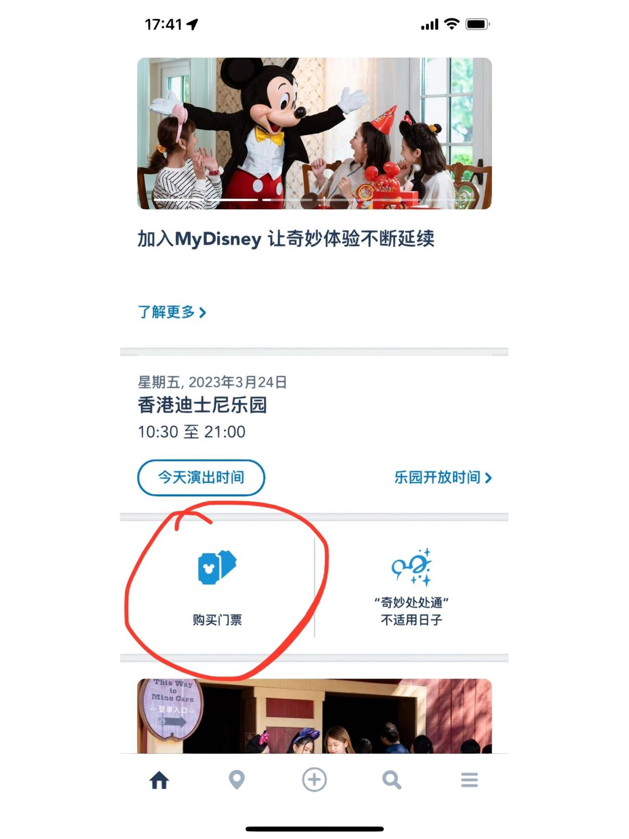 香港迪士尼樂園app怎么購買門票？1