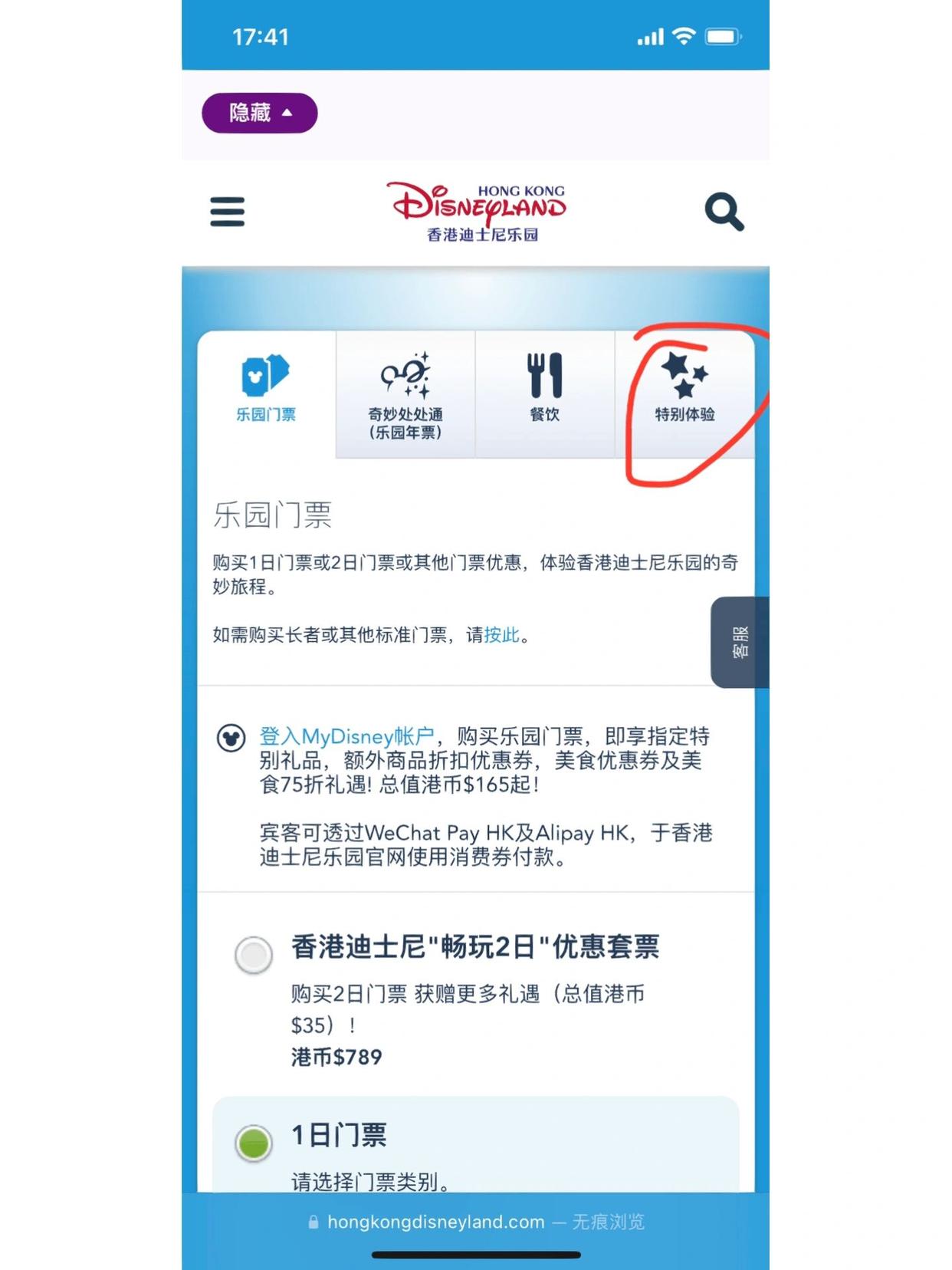 香港迪士尼乐园app怎么购买门票？2