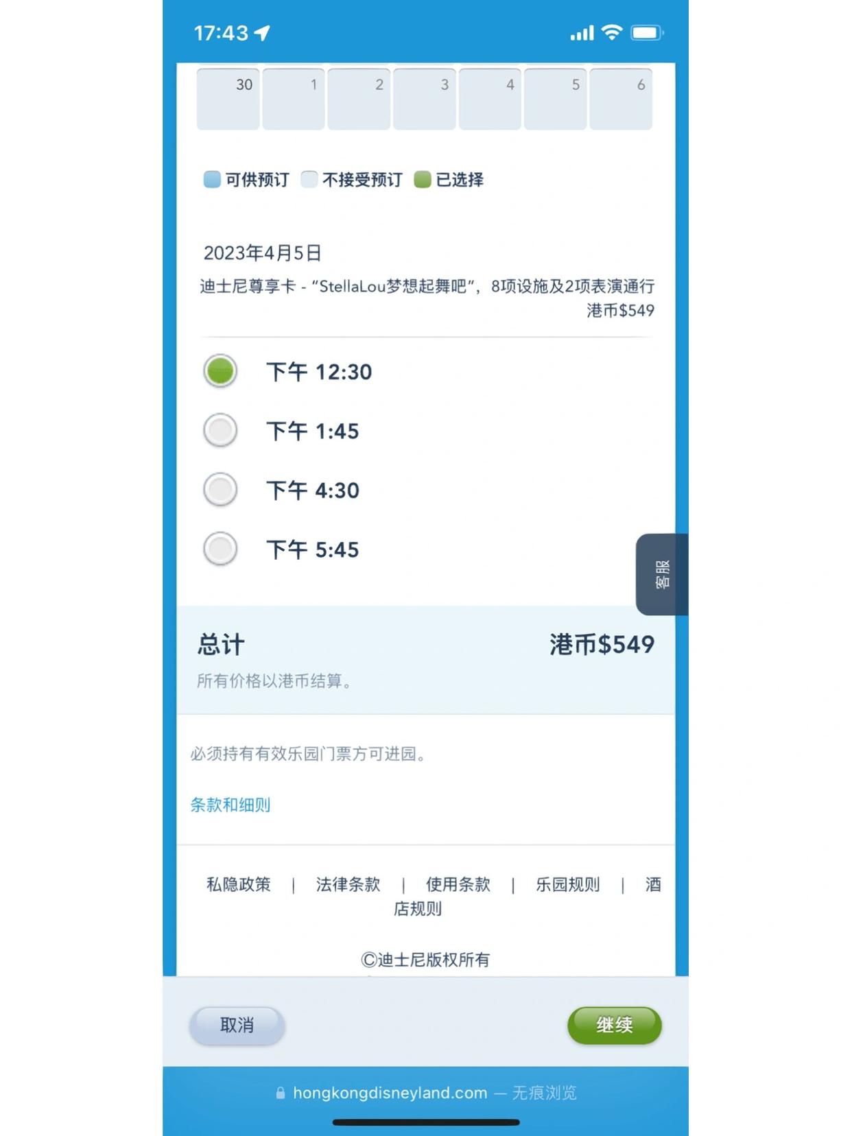 香港迪士尼乐园app怎么购买门票？4