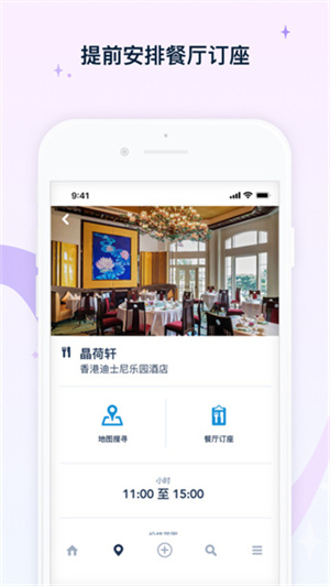 香港迪士尼乐园app最新版本2