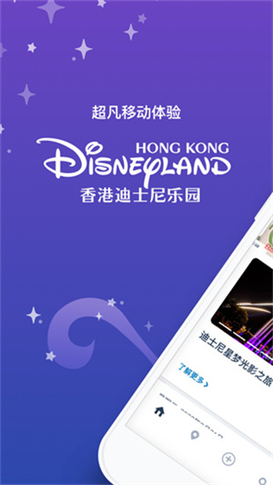 香港迪士尼乐园app最新版本 第1张图片