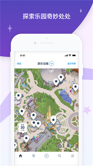 香港迪士尼乐园app最新版本 第3张图片