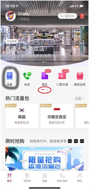 无忧行app官方版流量购买教程截图1