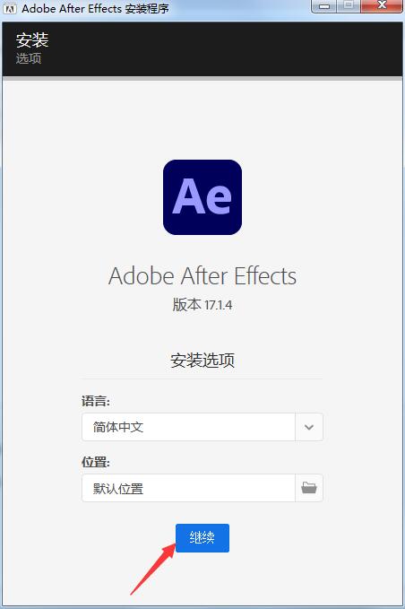 After Effects 2024破解版安装步骤3