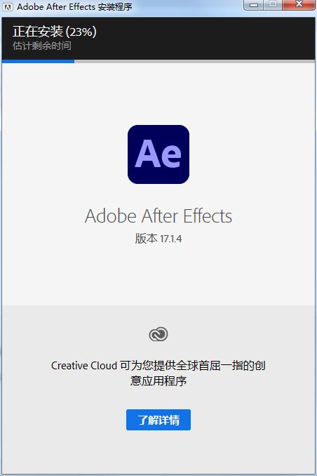 After Effects 2024破解版安装步骤4