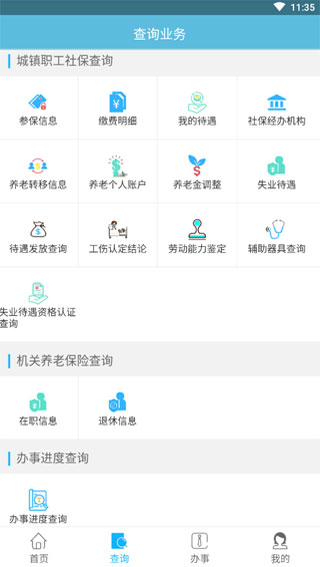 贵州社保网上服务大厅app最新版 第3张图片