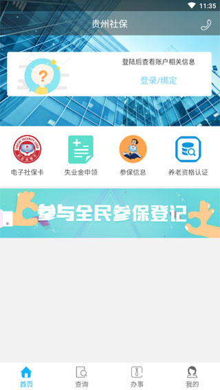 贵州社保网上服务大厅app最新版 第4张图片