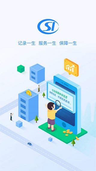 贵州社保网上服务大厅app最新版 第5张图片