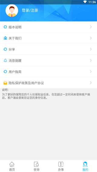 贵州社保网上服务大厅app最新版 第1张图片
