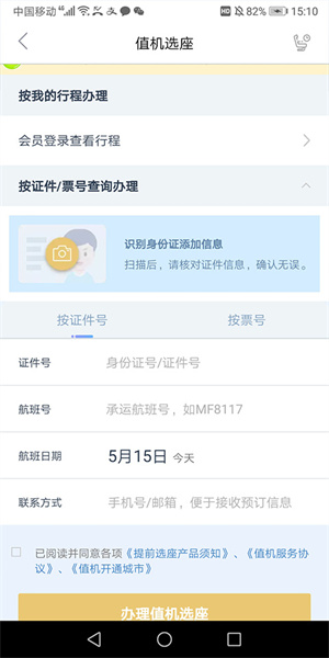 厦门航空客户端app怎么在线选座截图2