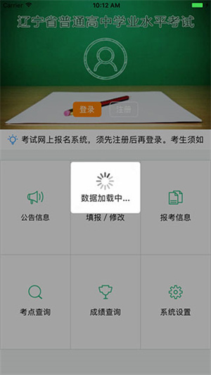 辽宁学考app官方下载 第2张图片