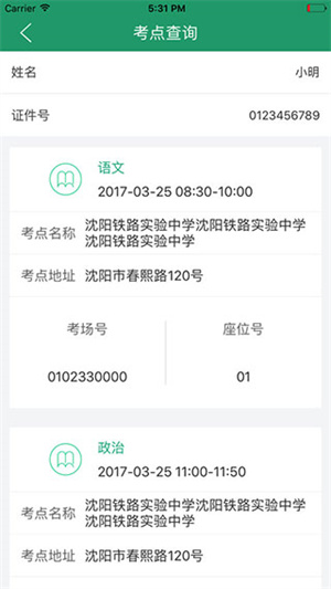辽宁学考app官方版查看考试信息方法3