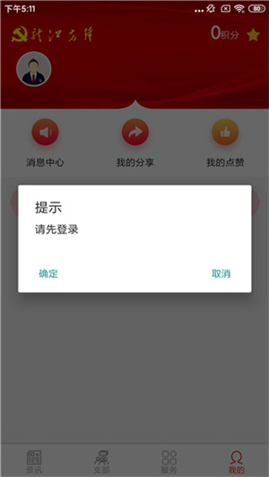 龙江先锋党建云平台app官方版注册账号教程1