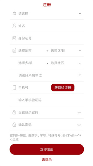 龙江先锋党建云平台app官方版注册账号教程3