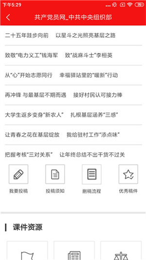 龙江先锋党建云平台app官方版投稿教程1