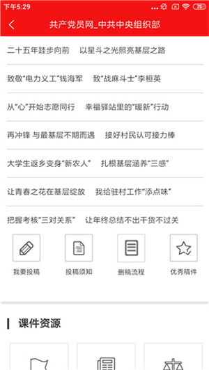 龍江先鋒黨建云平臺(tái)app官方版投稿教程1