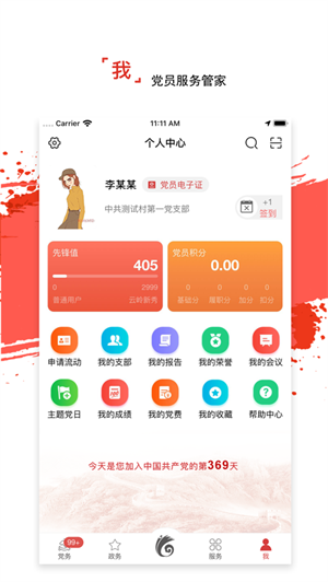 龙江先锋党建云平台app官方下载安装截图