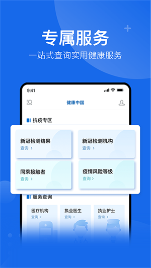 健康中国app 第1张图片
