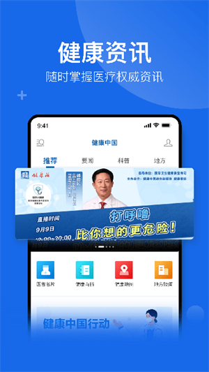 健康中国app 第2张图片