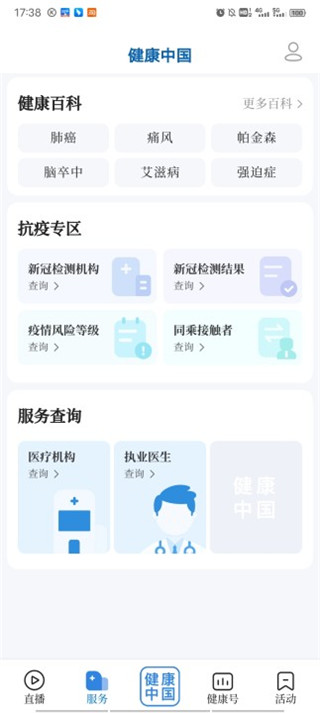健康中国app怎么用2