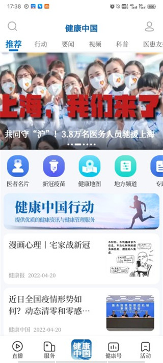 健康中国app怎么用3