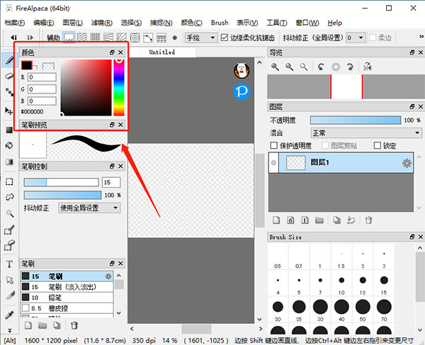 FireAlpaca使用教程5