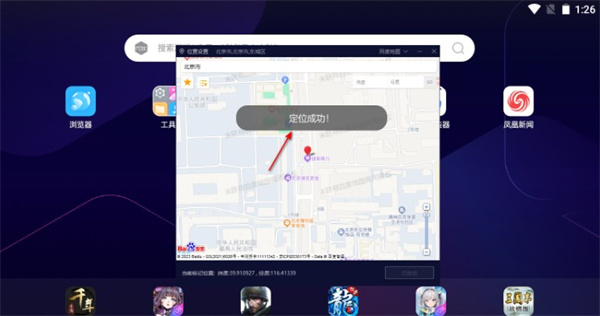 夜神模拟器怎么改定位截图5