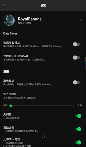 Spotify最新付费破解中文版 第2张图片