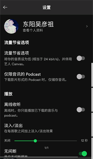 Spotify最新付费破解中文版 第4张图片