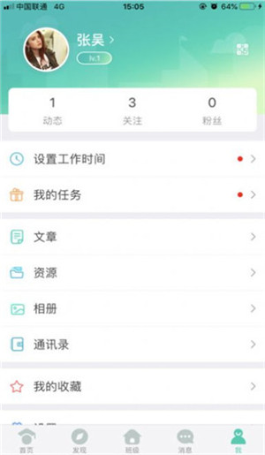 张家口教育云app官方最新版 第3张图片