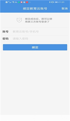 张家口教育云app官方最新版 第5张图片