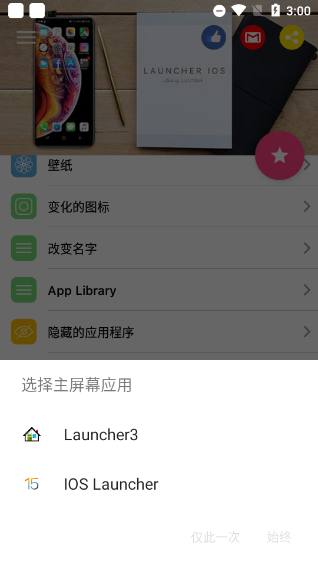 ioslauncher15如何使用？5