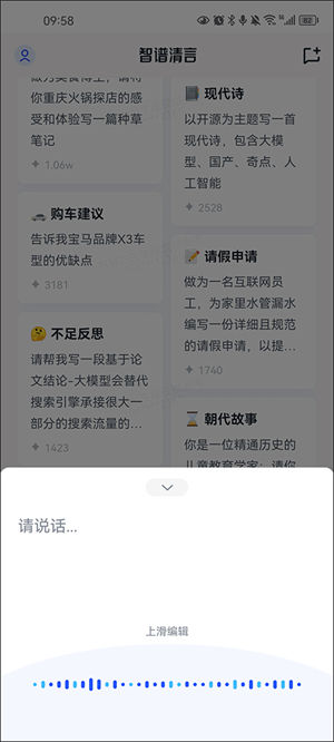 智谱清言app使用方法3