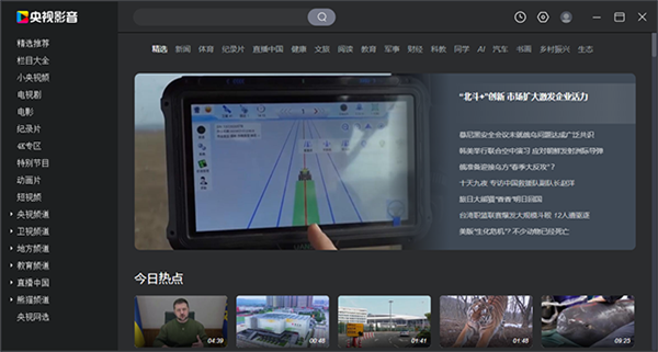 央視影音精簡(jiǎn)版軟件功能截圖