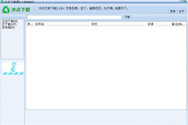 冰点文库下载器破解版截图