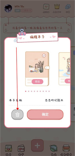 恋恋记账app删除账本教程截图3