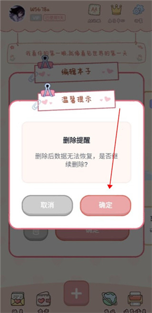 恋恋记账app删除账本教程截图4