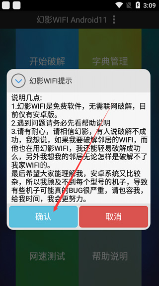 幻影WiFi免Root免流量限制版使用方法2
