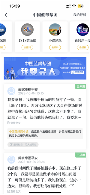 中国蓝新闻app客户端如何进行报料截图2