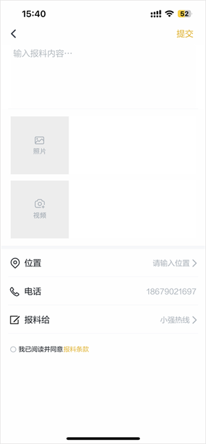 中国蓝新闻app客户端如何进行报料截图3