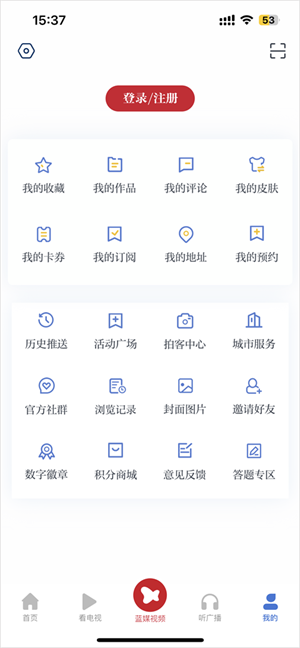 中国蓝新闻app客户端怎么设置推送截图1