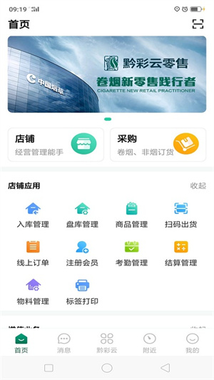 黔彩云零售订烟下载2023版app 第2张图片