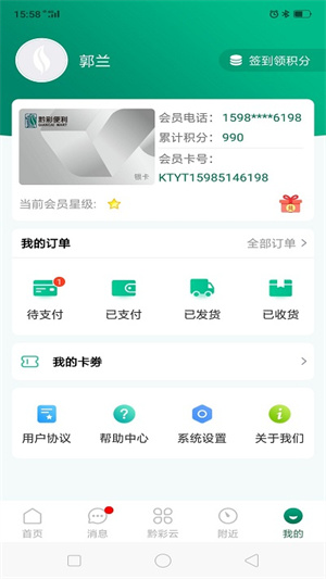 黔彩云零售订烟下载2023版app 第3张图片