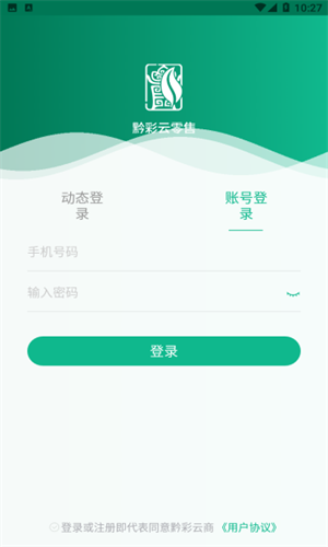 黔彩云零售订烟2023版app使用教程2