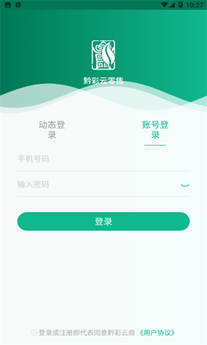 黔彩云零售訂煙2023版app使用教程2