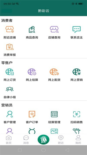 黔彩云零售订烟2023版app使用教程3