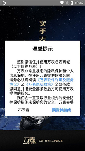 万表全球名表app使用教程1