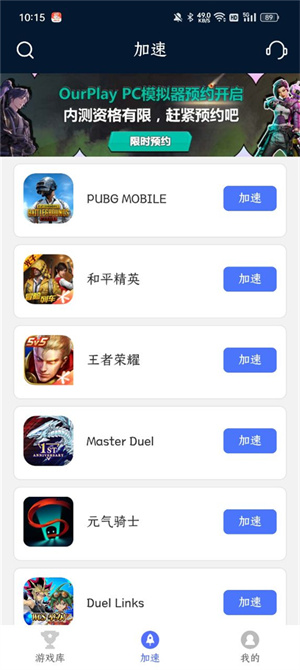 PUBG國際服手游如何使用99手游加速器舊版本1.1.1免費加速截圖1