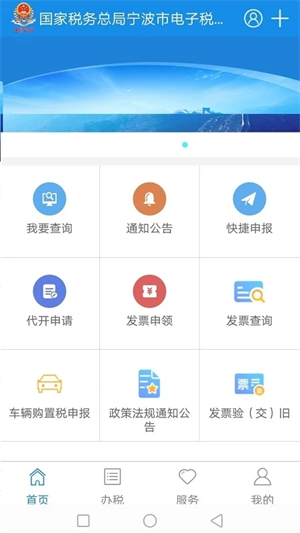宁波税务app下载 第5张图片